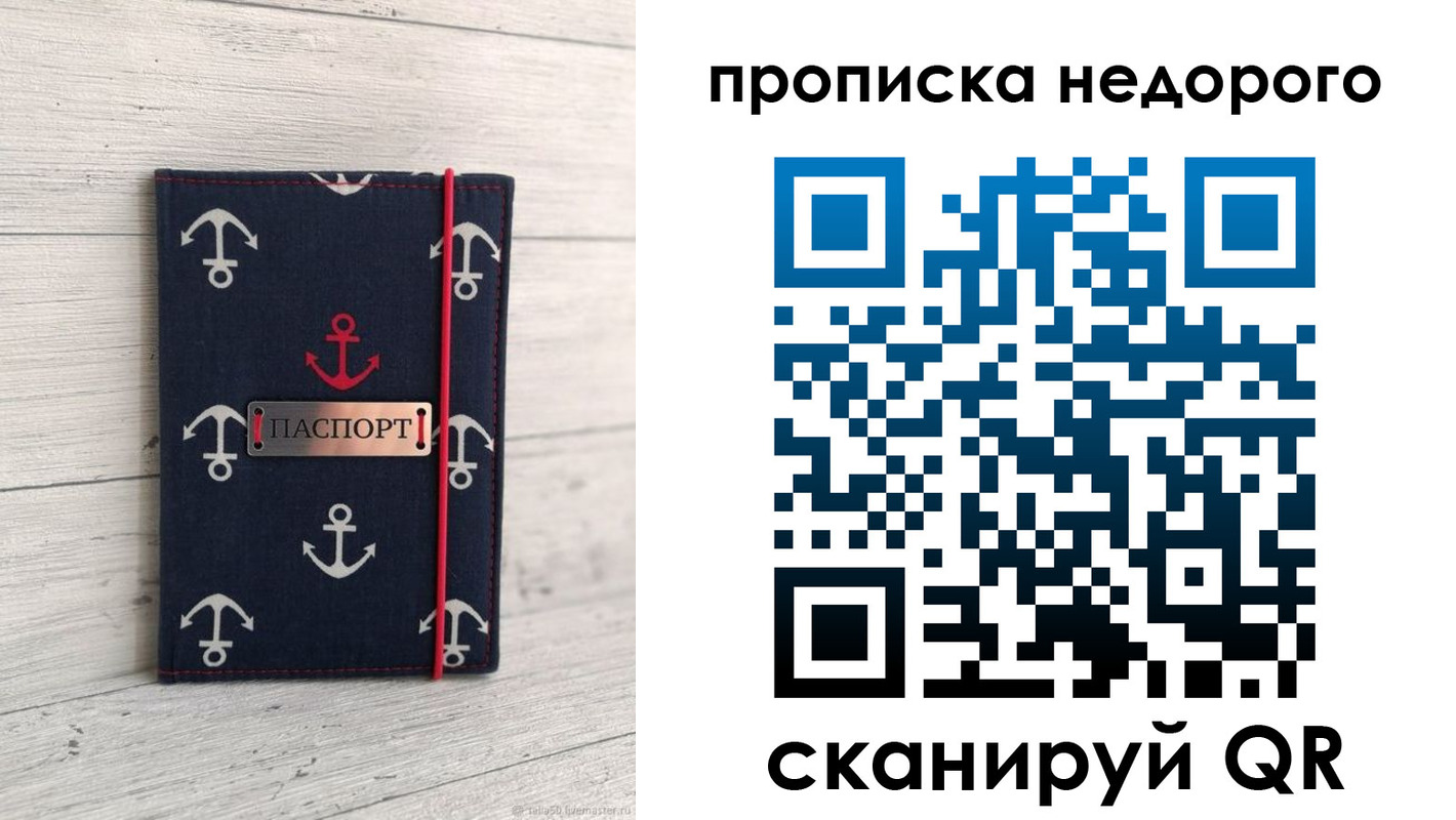 прописка для работы в Кумертау