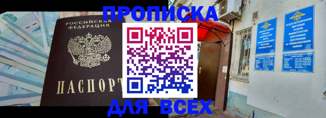 временная регистрация адрес в Кумертау